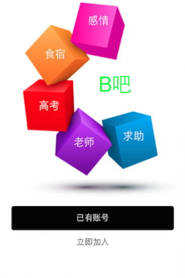 【免費社交App】B吧-APP點子