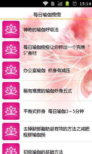 免費下載健康APP|每日瑜伽瘦瘦 app開箱文|APP開箱王