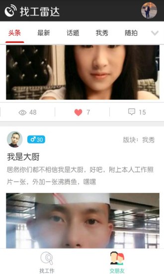 免費下載生活APP|找工雷达 app開箱文|APP開箱王