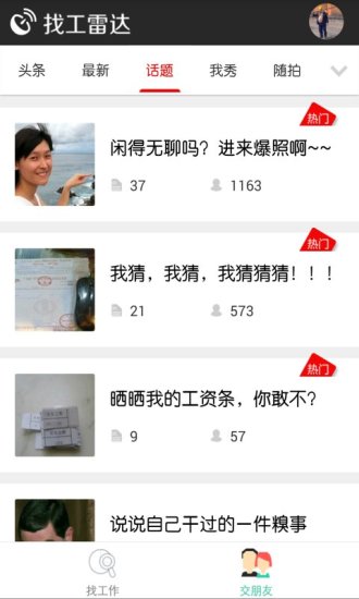 免費下載生活APP|找工雷达 app開箱文|APP開箱王