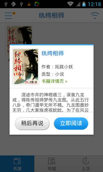 免費下載書籍APP|纨绔相师 app開箱文|APP開箱王