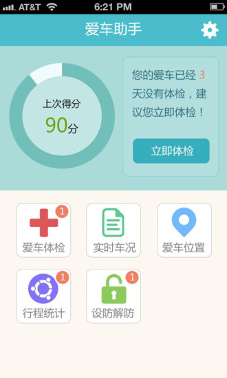 免費下載生活APP|车助理 app開箱文|APP開箱王