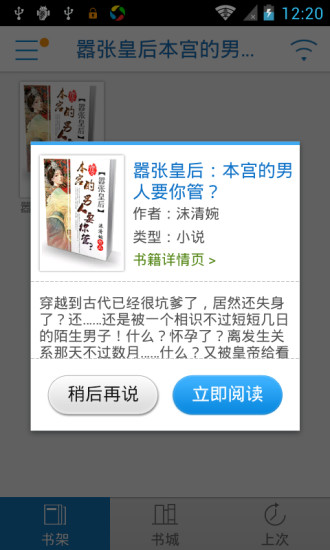 免費下載書籍APP|嚣张皇后本宫的男人要你管 app開箱文|APP開箱王