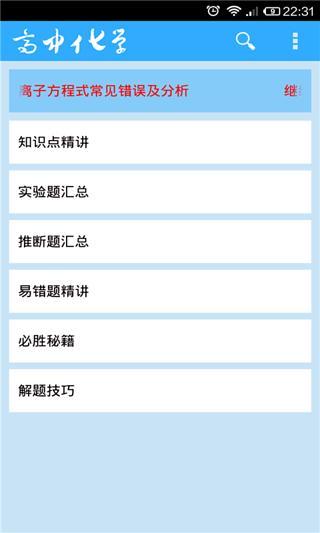 免費下載教育APP|高中化学大全 app開箱文|APP開箱王