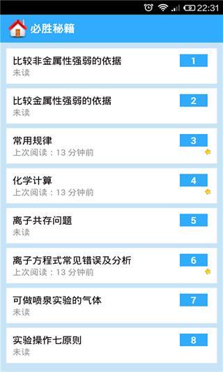 免費下載教育APP|高中化学大全 app開箱文|APP開箱王