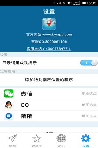 【免費工具App】伪装地理位置-APP點子