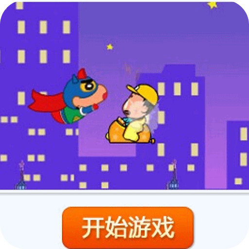 免費下載休閒APP|小新超人飞行 app開箱文|APP開箱王