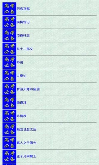 免費下載教育APP|高考必备语文 app開箱文|APP開箱王