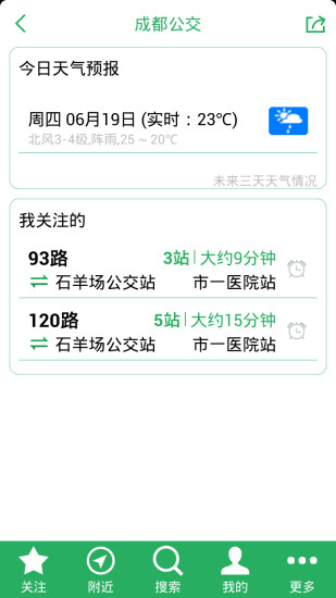 免費下載生活APP|成都公交 app開箱文|APP開箱王