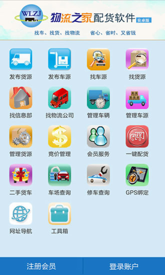 免費下載交通運輸APP|物流之家 app開箱文|APP開箱王