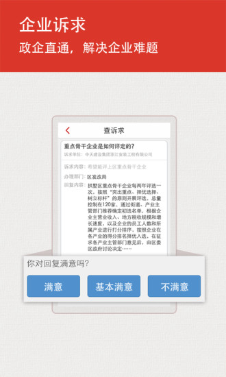 免費下載工具APP|拱墅企业服务平台 app開箱文|APP開箱王