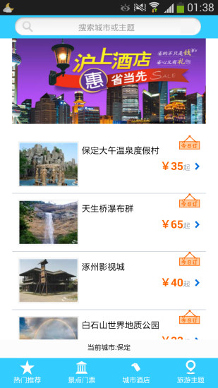 免費下載旅遊APP|保定酒店 app開箱文|APP開箱王