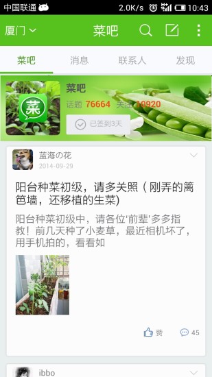 免費下載社交APP|菜吧无效版 app開箱文|APP開箱王