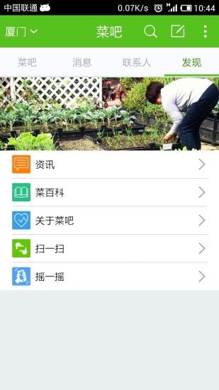 免費下載社交APP|菜吧无效版 app開箱文|APP開箱王