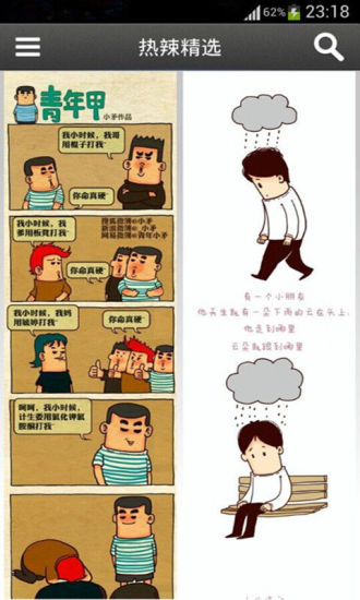 免費下載書籍APP|微动漫画 app開箱文|APP開箱王