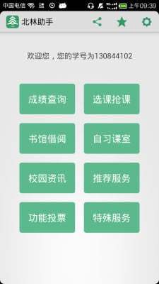 免費下載教育APP|北林助手 app開箱文|APP開箱王