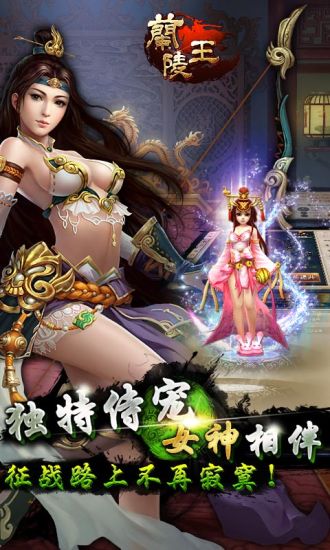 免費下載網游RPGAPP|兰陵王 app開箱文|APP開箱王