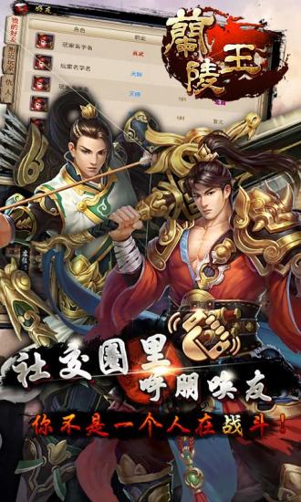 免費下載網游RPGAPP|兰陵王 app開箱文|APP開箱王