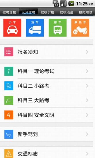 免費下載生活APP|驾考驾校网址大全 app開箱文|APP開箱王