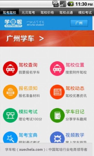 免費下載生活APP|驾考驾校网址大全 app開箱文|APP開箱王