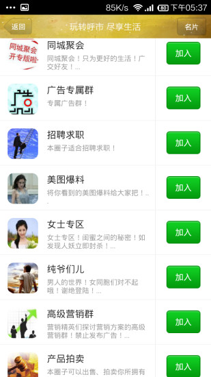 免費下載社交APP|玩转呼市 app開箱文|APP開箱王