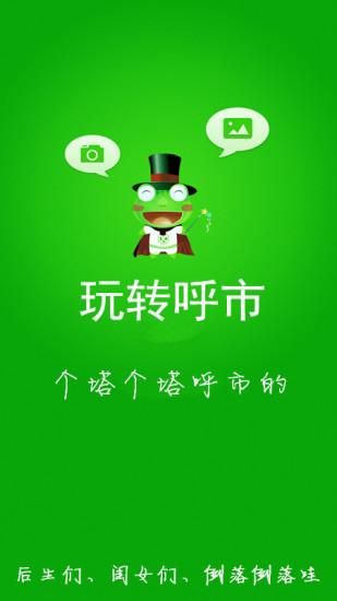 免費下載社交APP|玩转呼市 app開箱文|APP開箱王