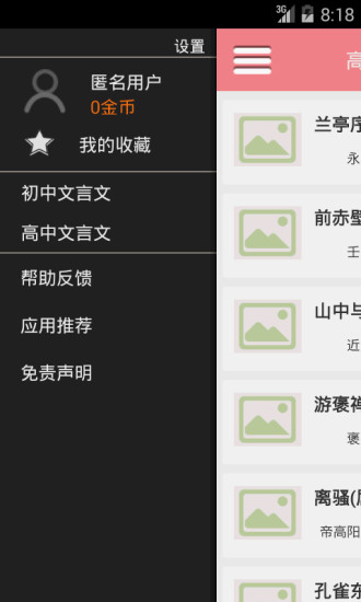 免費下載書籍APP|初高中文言文必备 app開箱文|APP開箱王