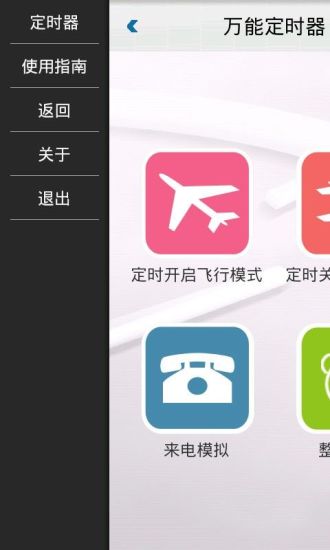 免費下載生活APP|万能定时器 app開箱文|APP開箱王