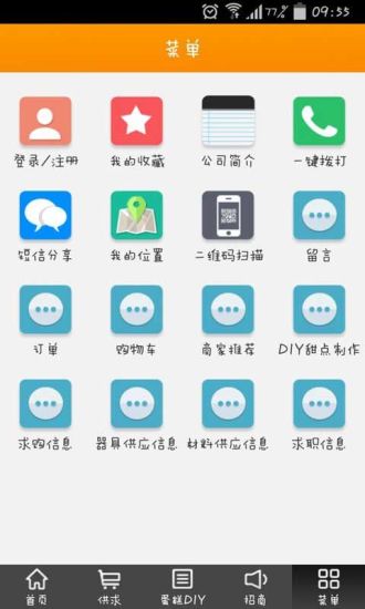 免費下載生活APP|蛋糕烘焙网 app開箱文|APP開箱王