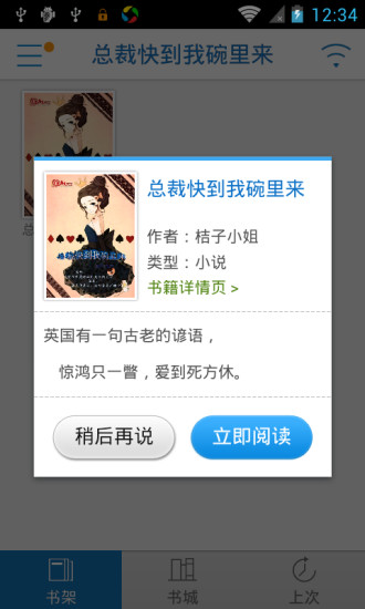 免費下載書籍APP|总裁快到我碗里来 app開箱文|APP開箱王