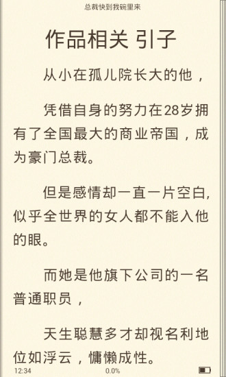 免費下載書籍APP|总裁快到我碗里来 app開箱文|APP開箱王