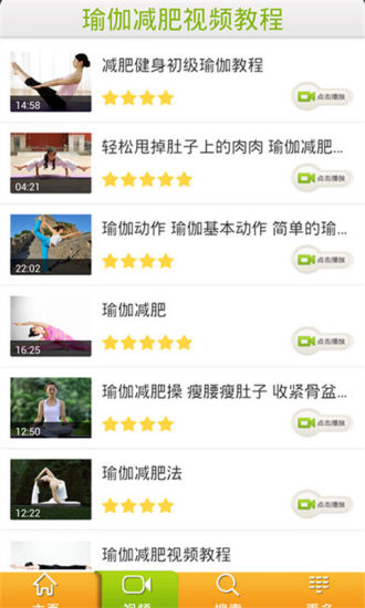免費下載媒體與影片APP|瑜伽减肥视频教程 app開箱文|APP開箱王