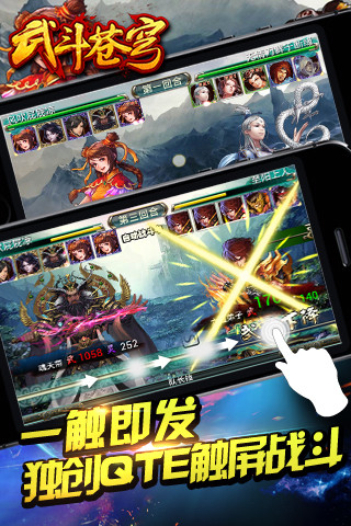 【免費網游RPGApp】武斗苍穹-APP點子