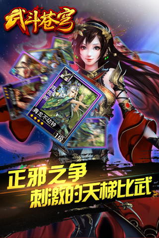 【免費網游RPGApp】武斗苍穹-APP點子