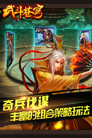 【免費網游RPGApp】武斗苍穹-APP點子