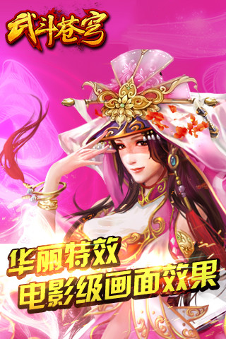 【免費網游RPGApp】武斗苍穹-APP點子