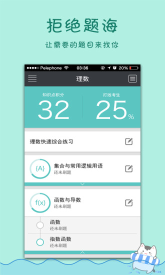 【免費教育App】天天爱刷题—高考版-APP點子