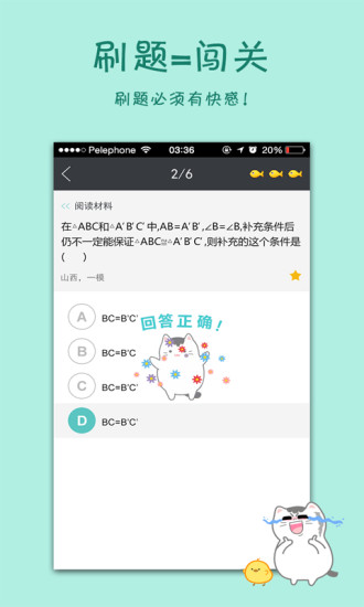 【免費教育App】天天爱刷题—高考版-APP點子