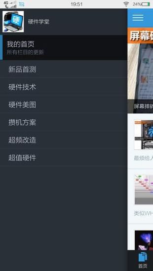 【免費新聞App】硬件学堂-APP點子