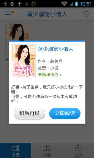 免費下載書籍APP|薄少溺宠小情人 app開箱文|APP開箱王