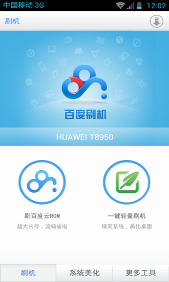 免費下載工具APP|百度刷机 app開箱文|APP開箱王