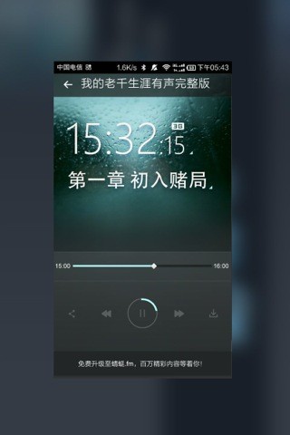 免費下載娛樂APP|我的老千生涯有声完整版 app開箱文|APP開箱王