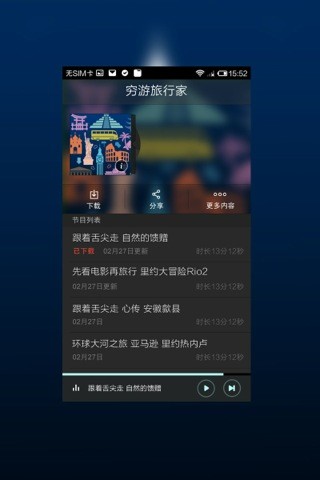 免費下載娛樂APP|穷游旅行家 app開箱文|APP開箱王