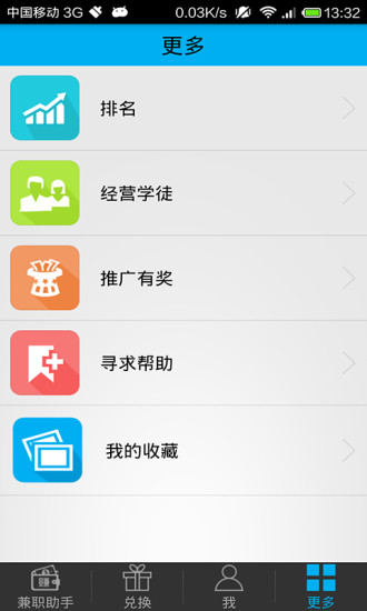 【免費生活App】兼职助手-APP點子