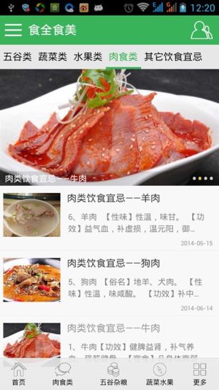 免費下載健康APP|食物百科 app開箱文|APP開箱王