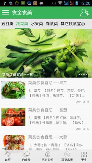 免費下載健康APP|食物百科 app開箱文|APP開箱王