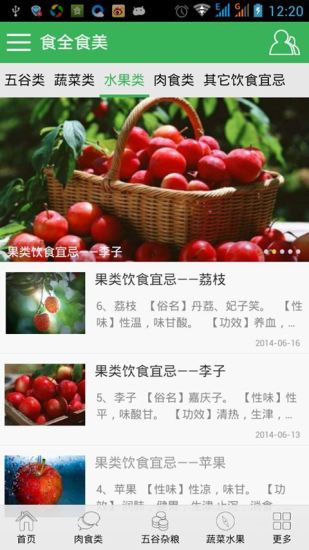 免費下載健康APP|食物百科 app開箱文|APP開箱王