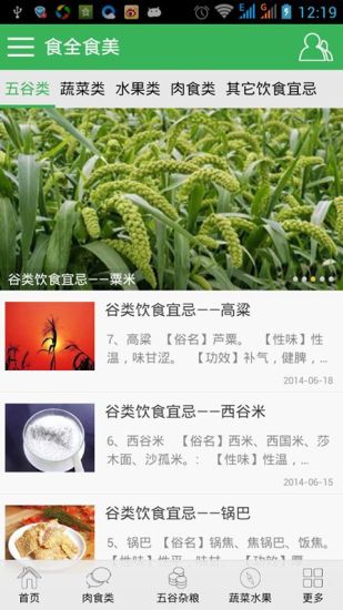 免費下載健康APP|食物百科 app開箱文|APP開箱王