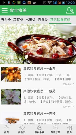 免費下載健康APP|食物百科 app開箱文|APP開箱王