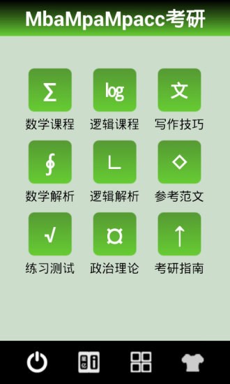 免費下載教育APP|MBA考研 app開箱文|APP開箱王